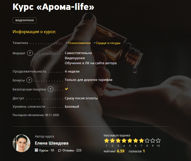 [Елена Шведова] Арома-life (2020)_0.png